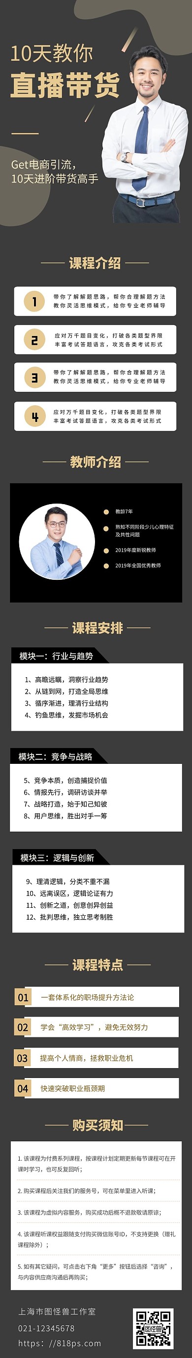 棕色金色大气直播带货电商淘宝课程详情页