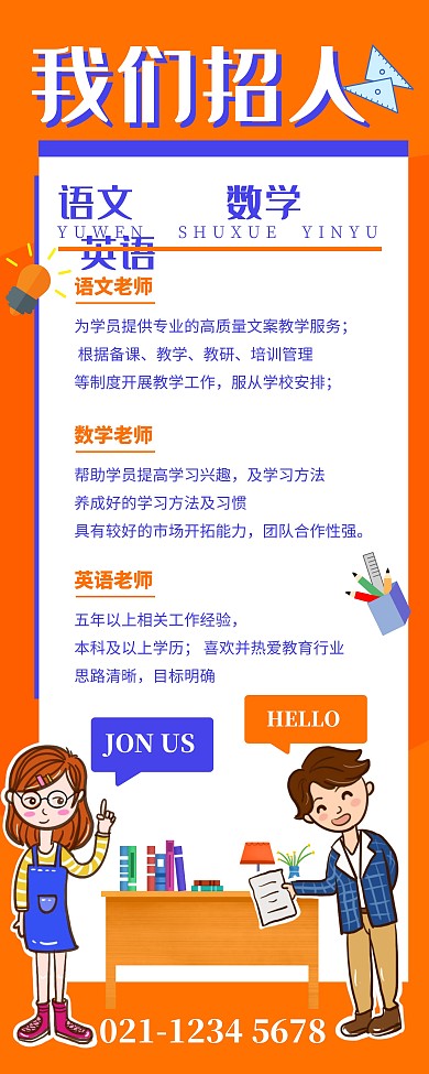 黄色教育培训招聘易拉宝