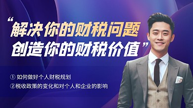 紫色渐变财税行情分析视频封面