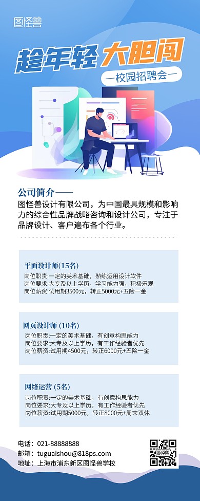 蓝色几何招聘会企业校园宣传易拉宝
