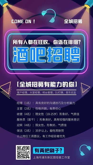 霓虹风酒吧招募招聘宣传手机海报