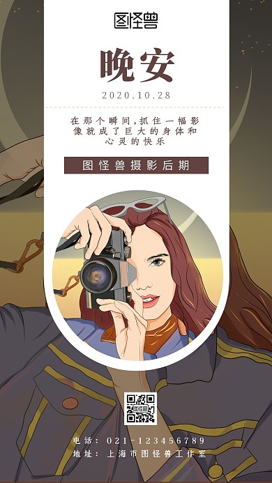 插画风摄影后期晚安打卡图日签海报