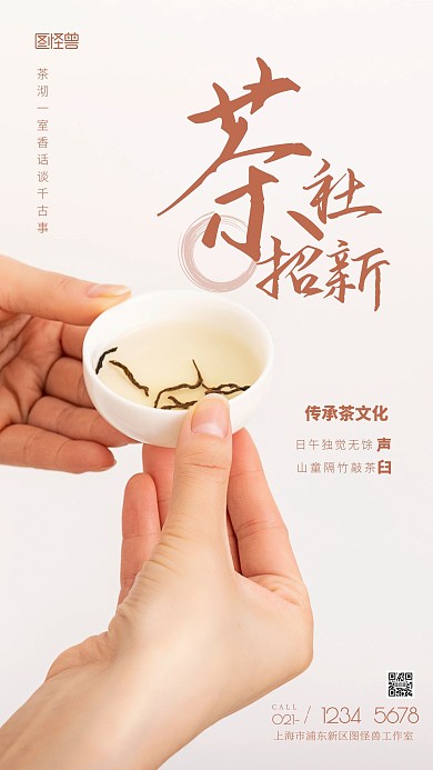 茶社招新棕色简约艺术摄影图海报