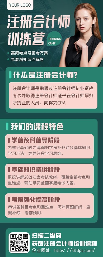 绿色高端注册会计师CPA考试课程介绍长图