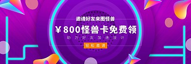 邀请免费领取会员卡官网banner