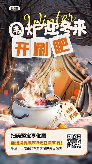创意立冬节气火锅促销AIGC海报