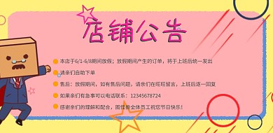 黄色简约淘宝店铺放假通知公告模板海报