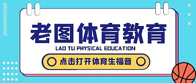 简约青色体育教育公众号封面首图