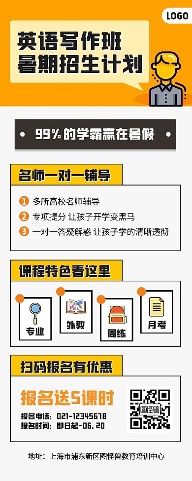 英语写作班暑期招生营销长图