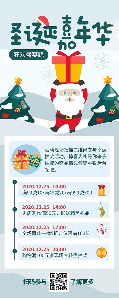 绿色清新卡通圣诞节海报加长营销长图