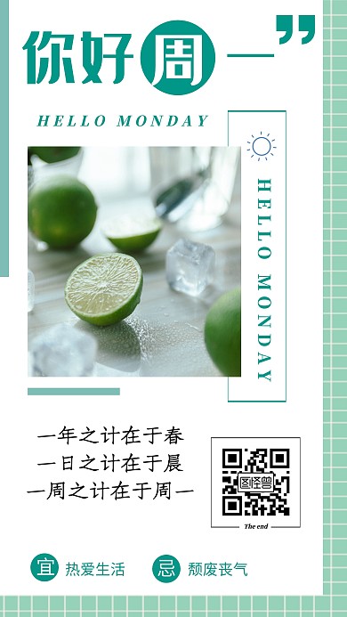 文艺小清新绿色礼拜一日签