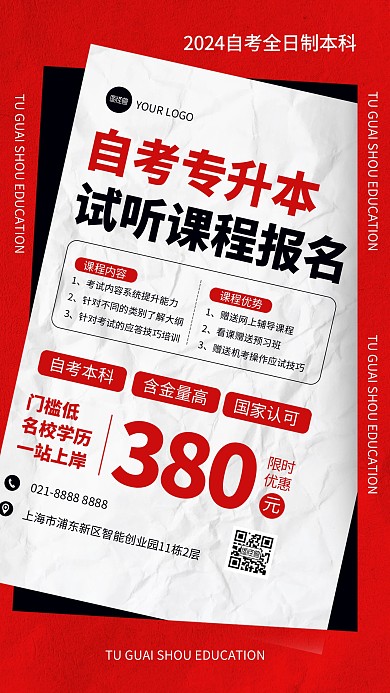 自考本科成人培训手机海报