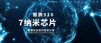 处理芯片公众号封面