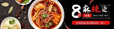 麻辣烫折扣简约美食饿了么外卖海报