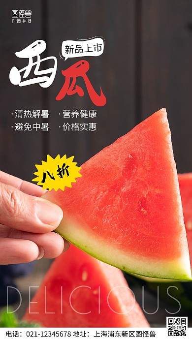 摄影图西瓜促销黑色简约风手机海报