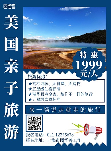 蓝色旅游背景美国亲子旅游海报