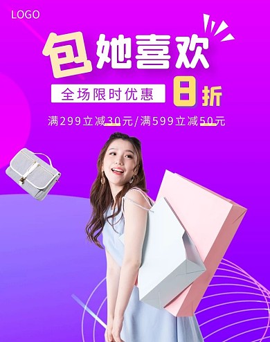紫色渐变简约包包电商竖版海报