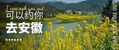 安徽旅游公众号封面首图