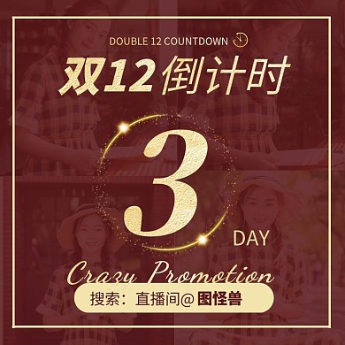 创意双12倒计时促销活动主图直通车