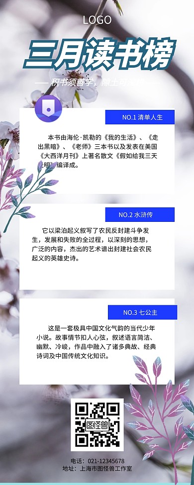 蓝色小清新读书榜营销长图