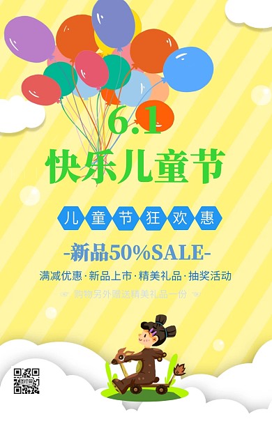 61儿童节简约大气手机海报
