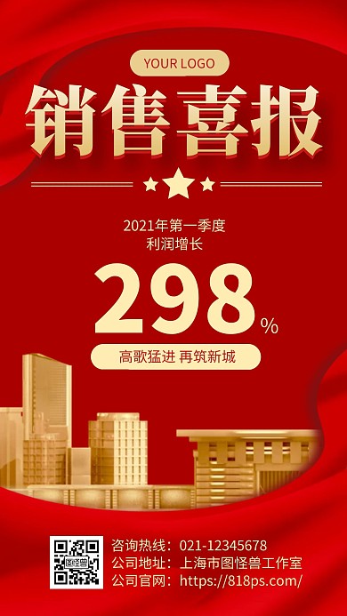 红色地产销售喜报贺报大气质感手机海报