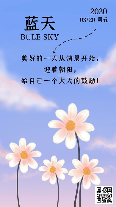 2020简约蓝色蓝天日签