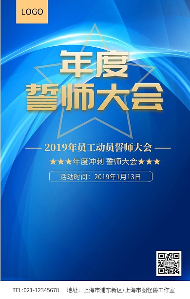 黑金风年度誓师大会员工动员会