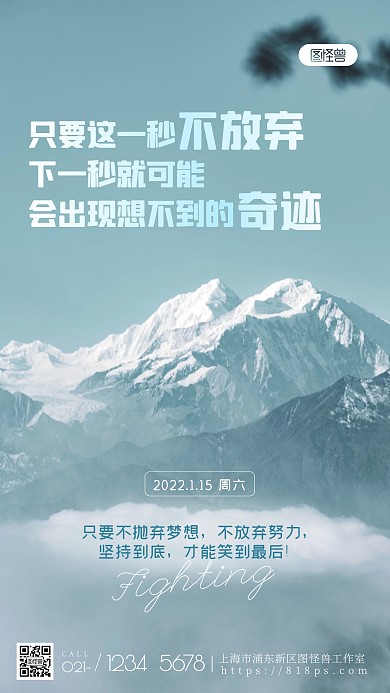 励志语录日签激励奋斗坚持梦想摄影图海报