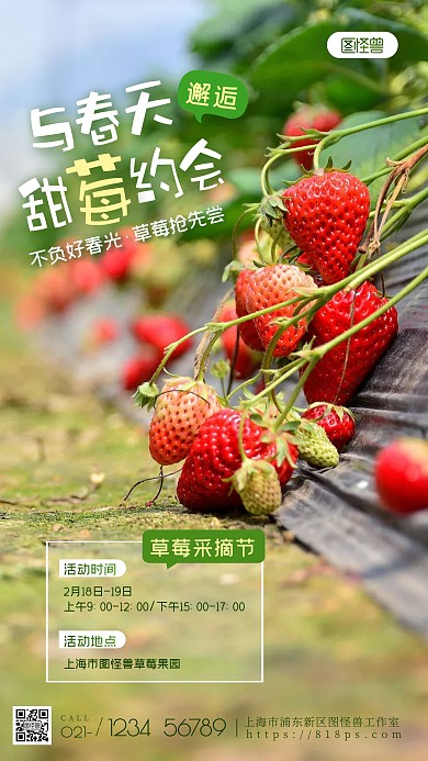草莓采摘活动春天清新水果摄影图海报