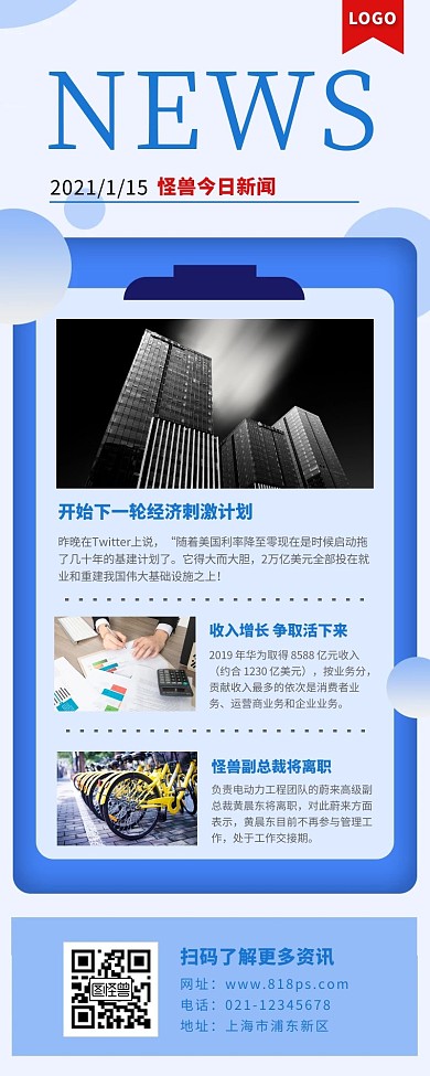 长图海报文件夹新闻蓝色渐变