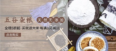 简约杂粮大米食品banner