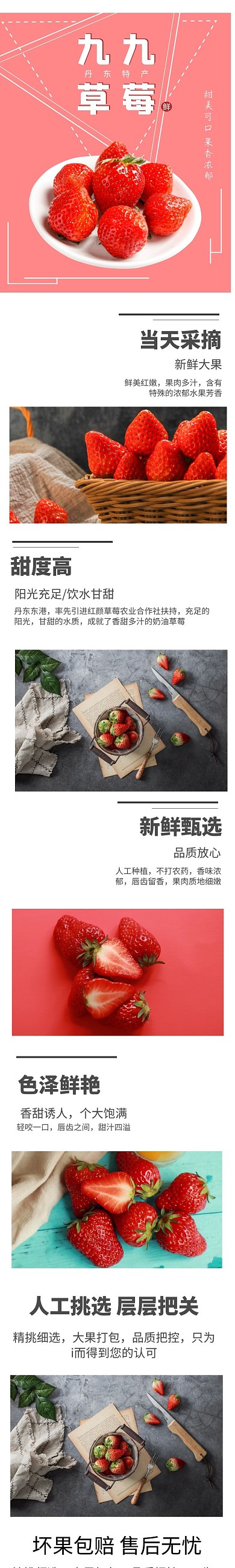 浅粉色简约草莓产品详情页