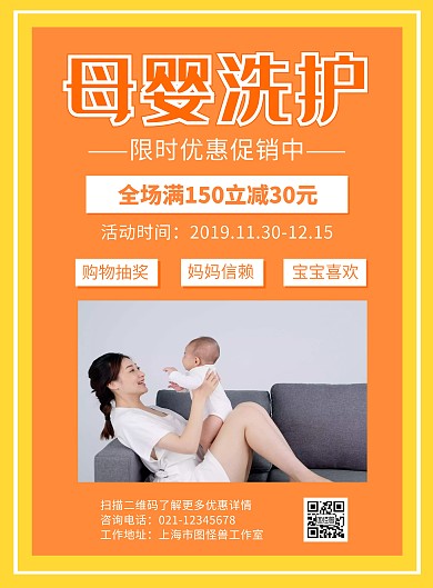 直播间封面图海报母婴洗护简约大气橙色亮色