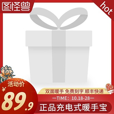 正品充电式暖手宝红色简约主图直通车