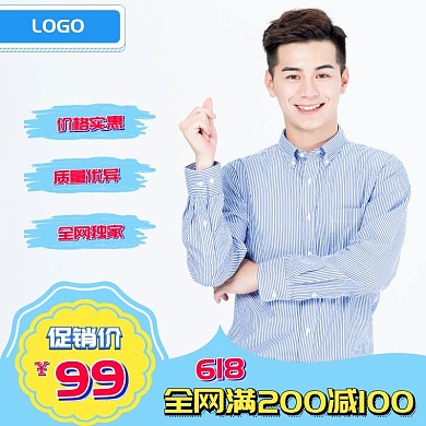 淘宝衬衫主图直通车