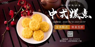 中式糕点绿豆糕大气横版海报