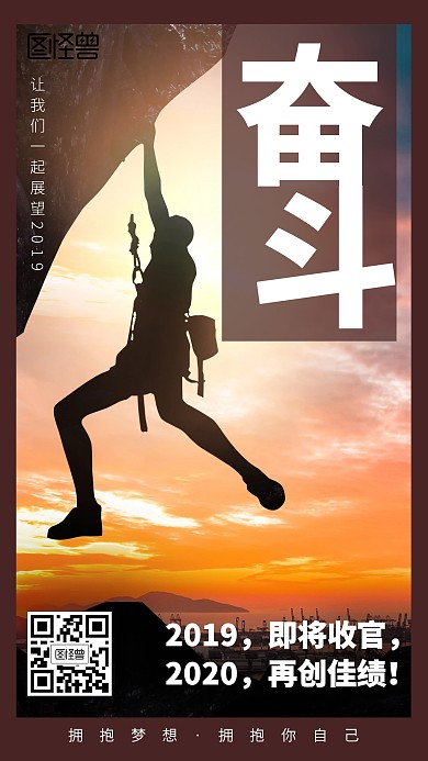 摄影2019即将收官激励励志海报