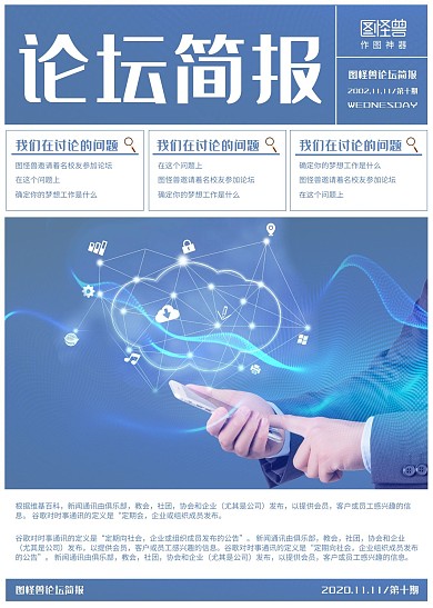 蓝色简约科技论坛简报