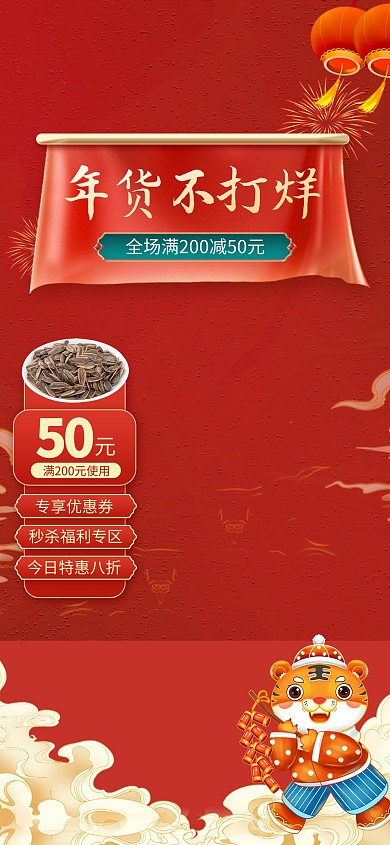 原创过年不打烊美食零食促销直播间背景