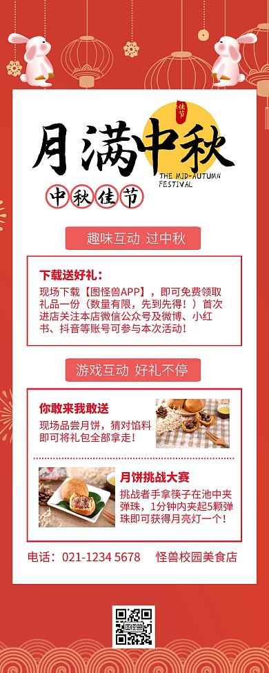 月满中秋校园活动介绍易拉宝