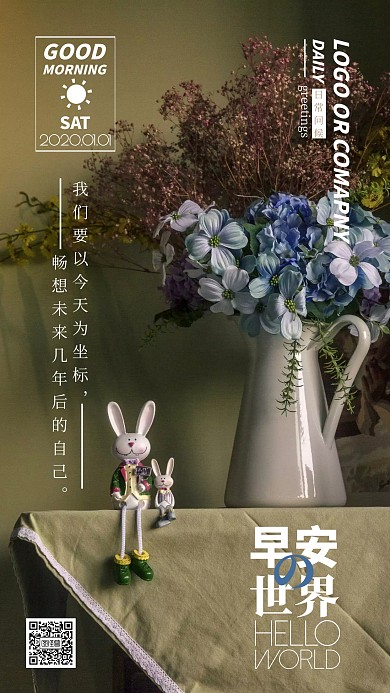 客户关系维护花和兔子手机海报