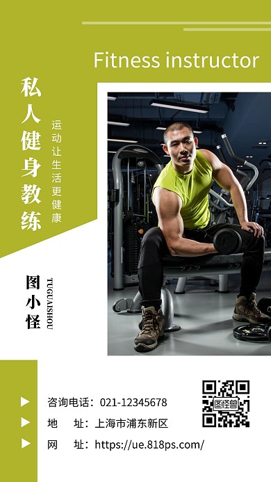 简约健身教练电子名片