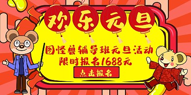 元旦教育培训横版海报