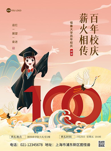 校庆100周年盛典国潮风印刷海报