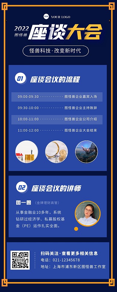 图怪兽座谈会活动内容详情宣传长图