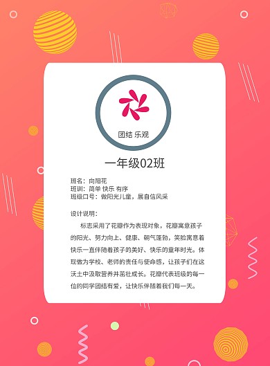 一年级班徽校徽标志说明海报模板