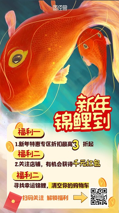 手绘锦鲤祝福唯美手机海报