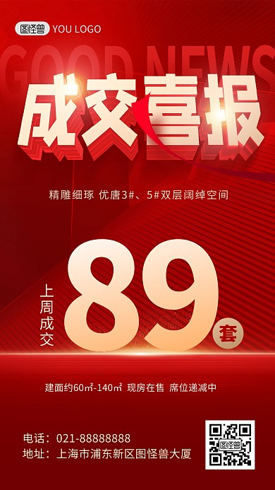 房地产成交喜报战报宣传红色大气手机海报