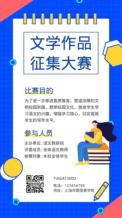 作品征集蓝色简约教育培训手机海报